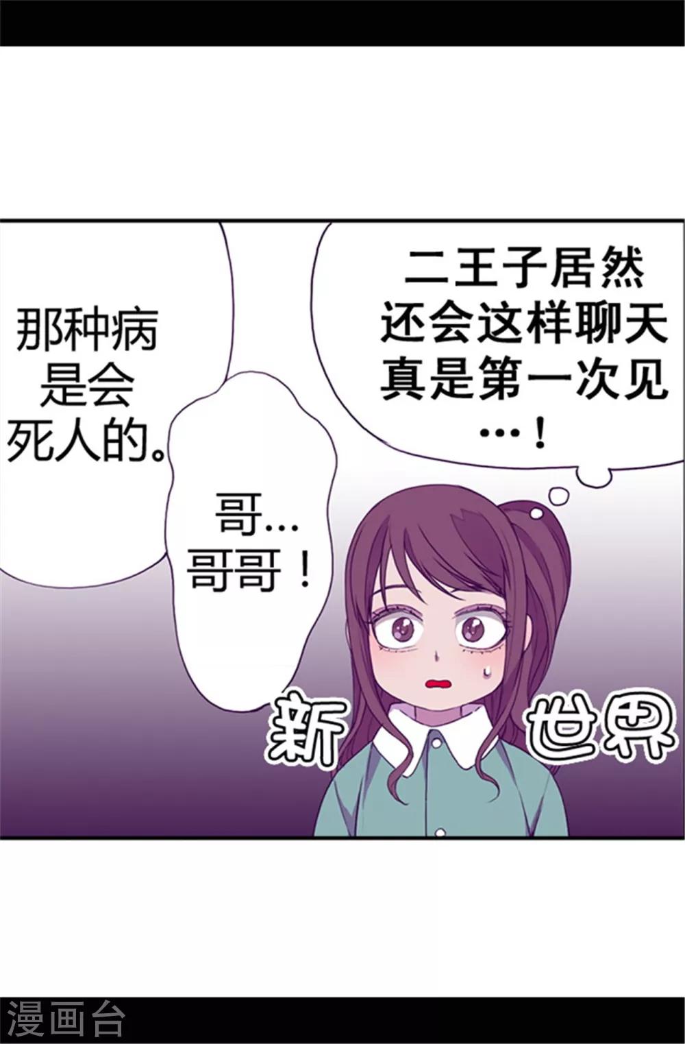 《据说我是王的女儿》漫画最新章节第33话 秘诀是什么免费下拉式在线观看章节第【20】张图片