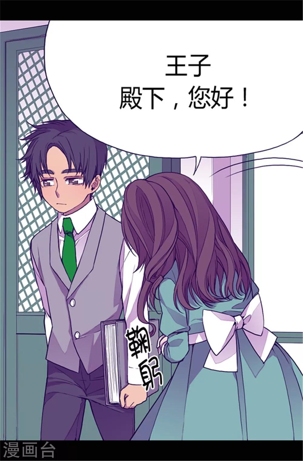 《据说我是王的女儿》漫画最新章节第33话 秘诀是什么免费下拉式在线观看章节第【21】张图片