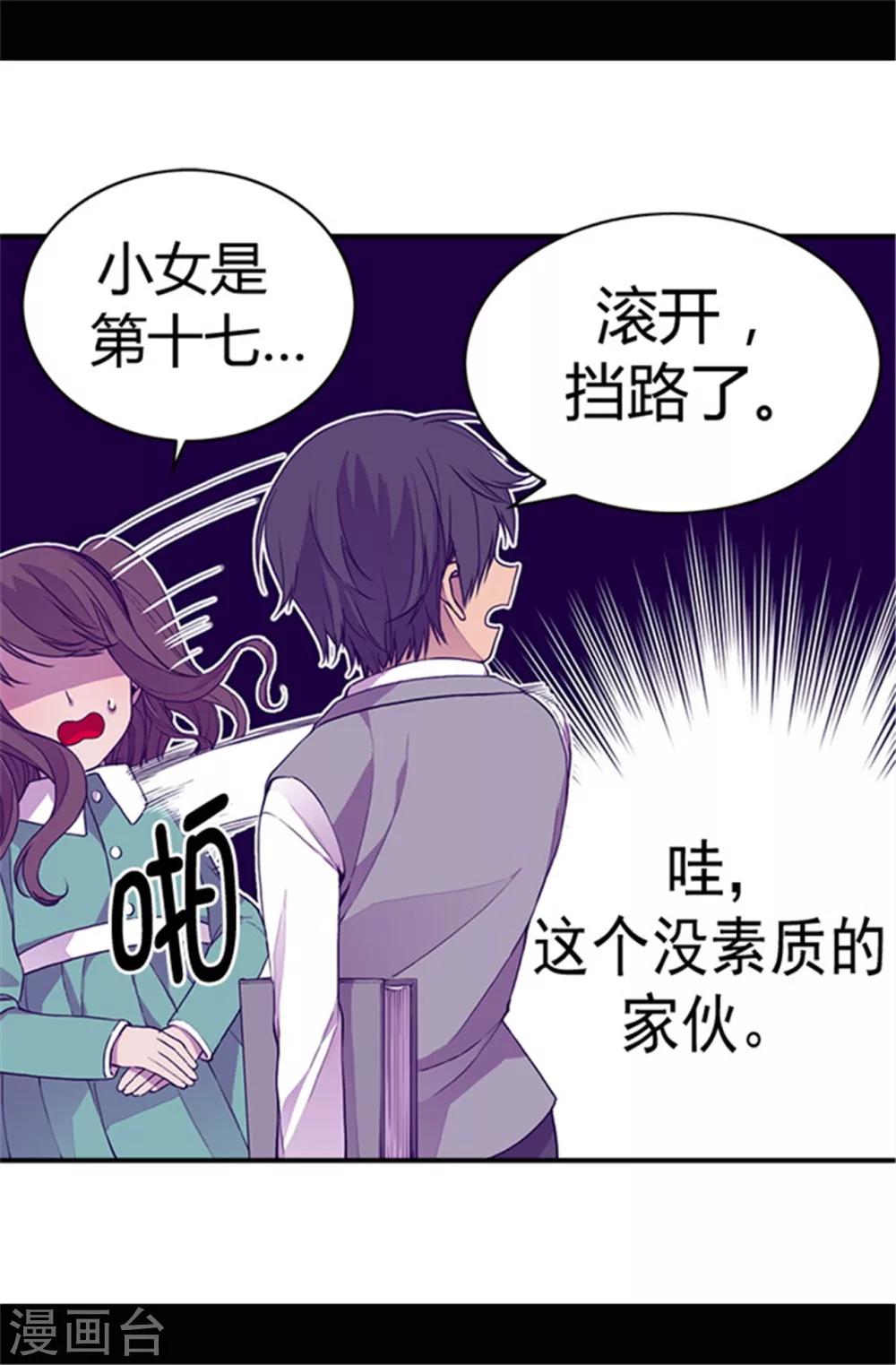 《据说我是王的女儿》漫画最新章节第33话 秘诀是什么免费下拉式在线观看章节第【22】张图片