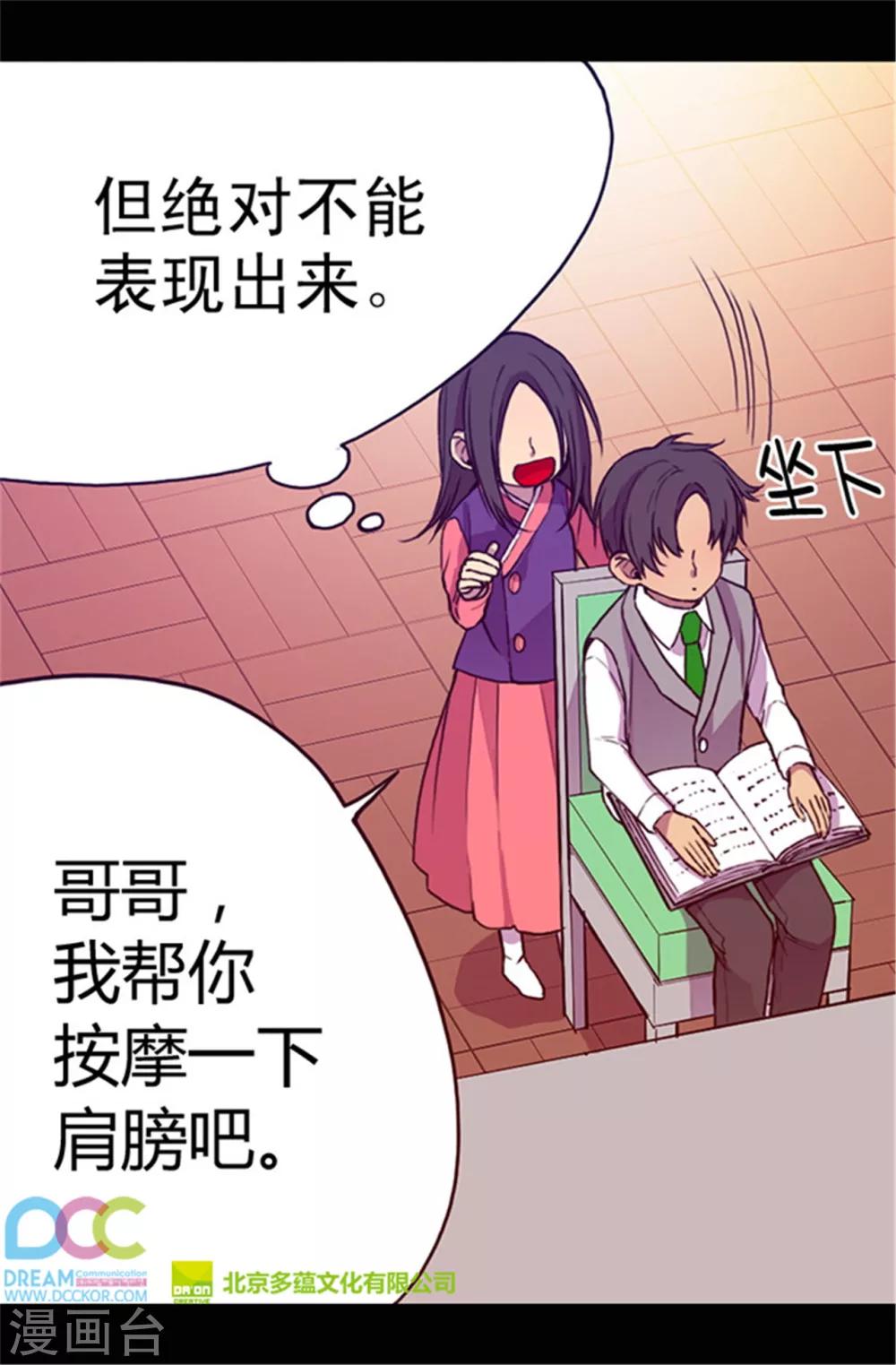 《据说我是王的女儿》漫画最新章节第33话 秘诀是什么免费下拉式在线观看章节第【23】张图片