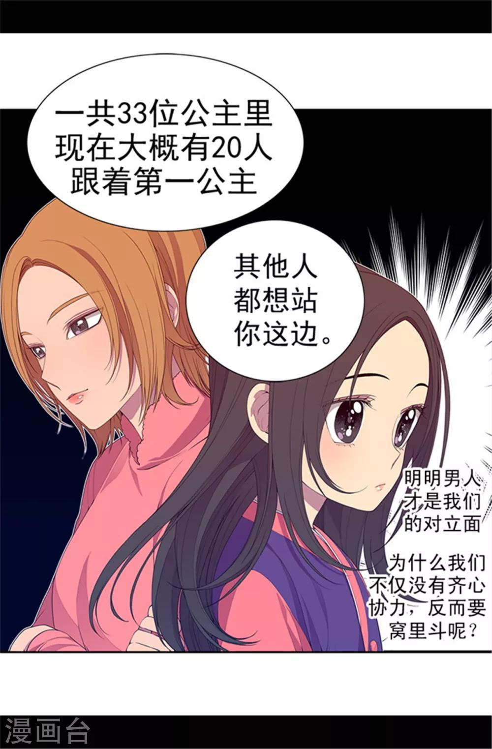 《据说我是王的女儿》漫画最新章节第33话 秘诀是什么免费下拉式在线观看章节第【3】张图片