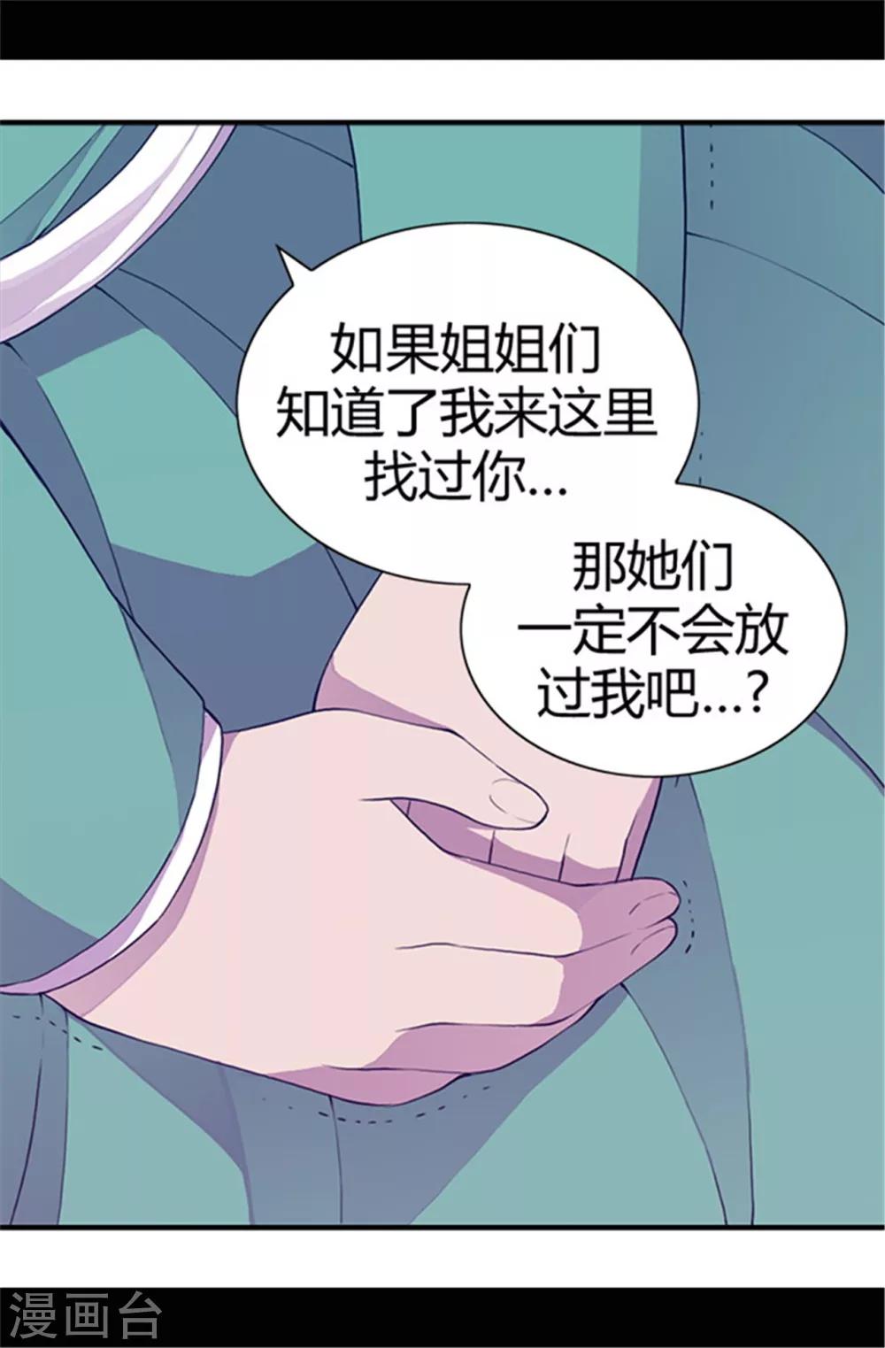 【据说我是王的女儿】漫画-（第33话 秘诀是什么）章节漫画下拉式图片-4.jpg