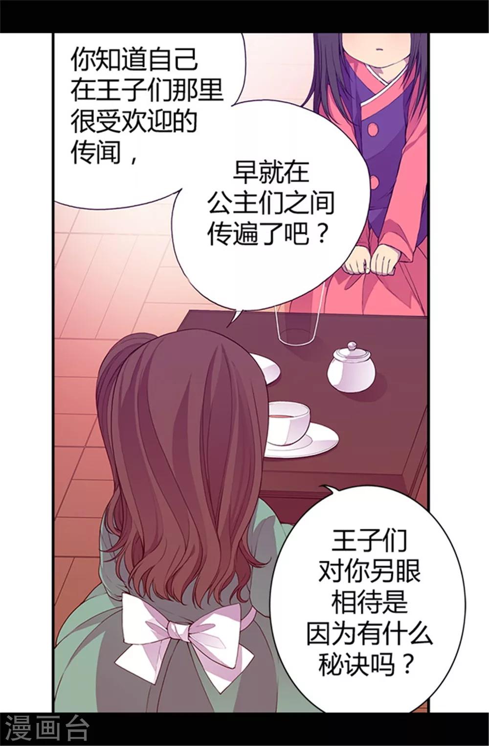 《据说我是王的女儿》漫画最新章节第33话 秘诀是什么免费下拉式在线观看章节第【7】张图片