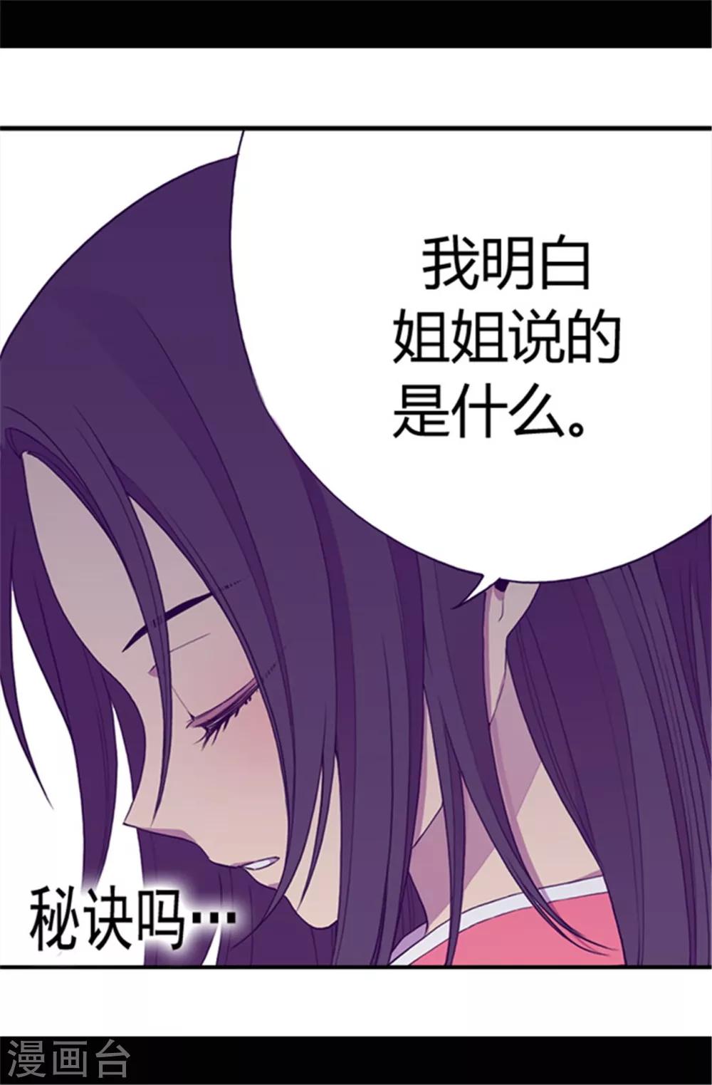 【据说我是王的女儿】漫画-（第33话 秘诀是什么）章节漫画下拉式图片-8.jpg