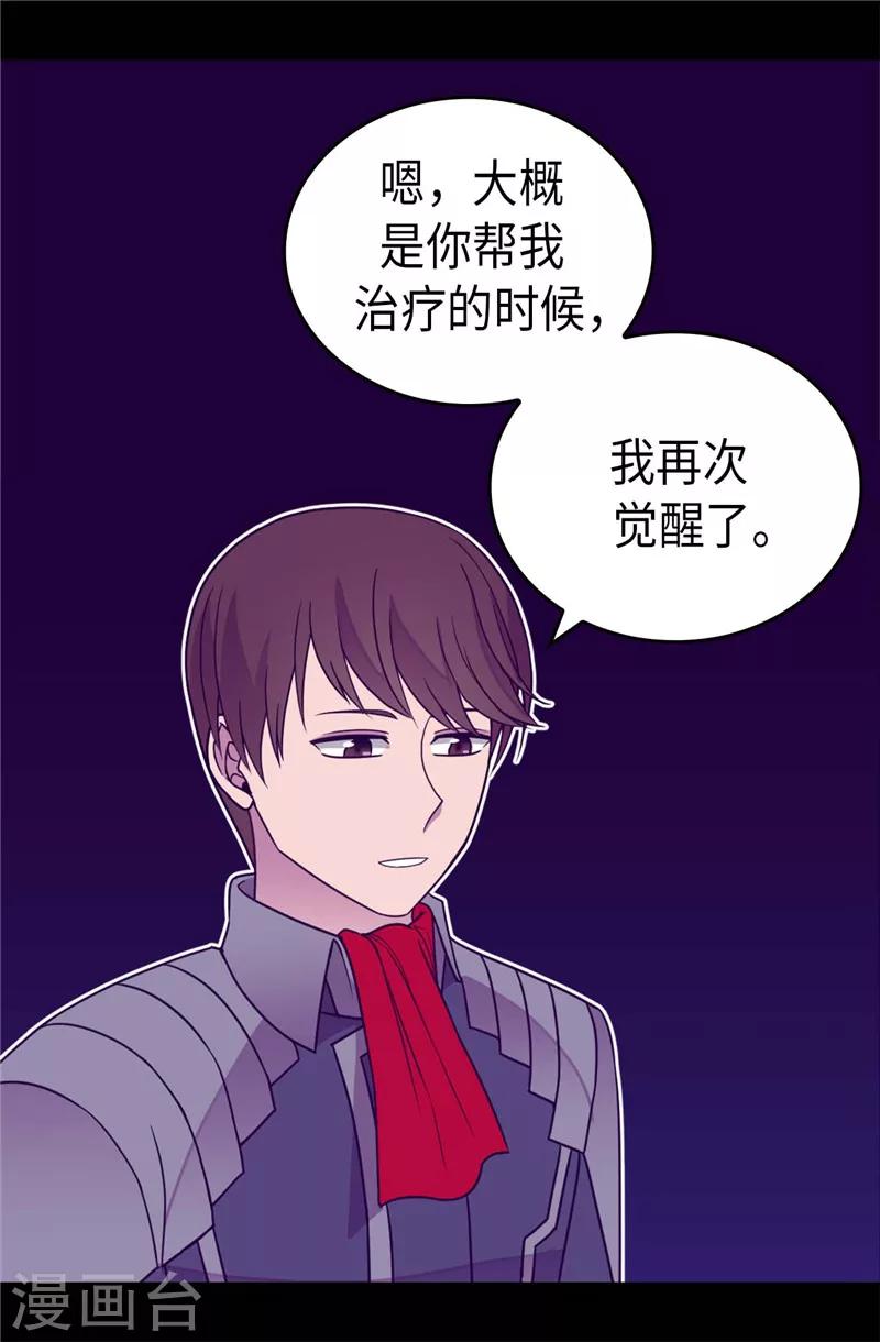 《据说我是王的女儿》漫画最新章节第321话 再次觉醒免费下拉式在线观看章节第【13】张图片