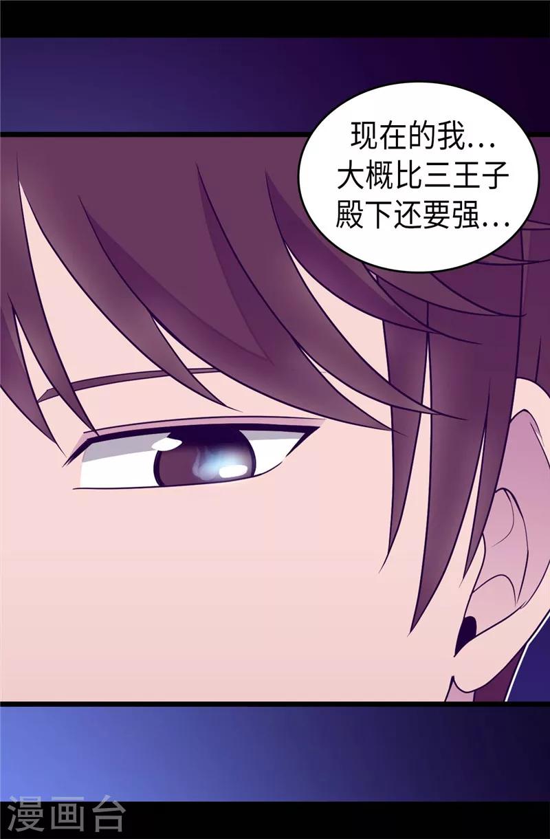 《据说我是王的女儿》漫画最新章节第321话 再次觉醒免费下拉式在线观看章节第【15】张图片