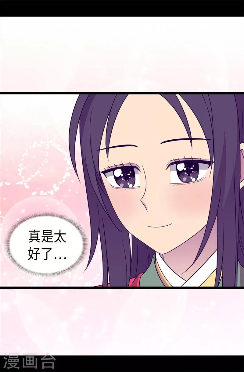 《据说我是王的女儿》漫画最新章节第321话 再次觉醒免费下拉式在线观看章节第【18】张图片