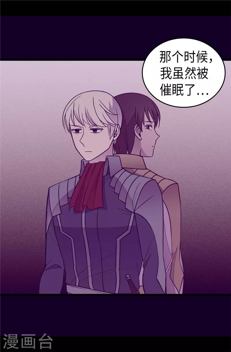 《据说我是王的女儿》漫画最新章节第321话 再次觉醒免费下拉式在线观看章节第【22】张图片