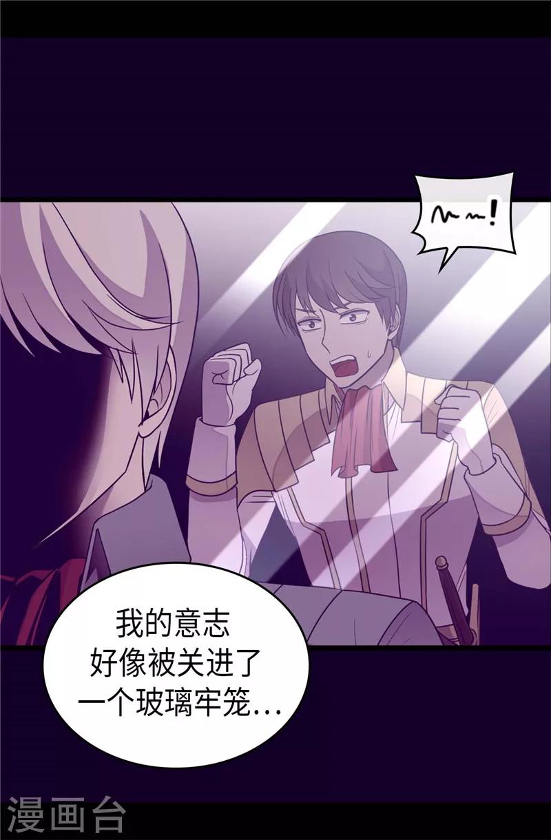 《据说我是王的女儿》漫画最新章节第321话 再次觉醒免费下拉式在线观看章节第【24】张图片