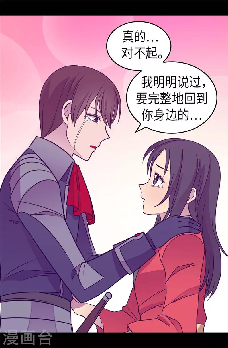 《据说我是王的女儿》漫画最新章节第321话 再次觉醒免费下拉式在线观看章节第【26】张图片