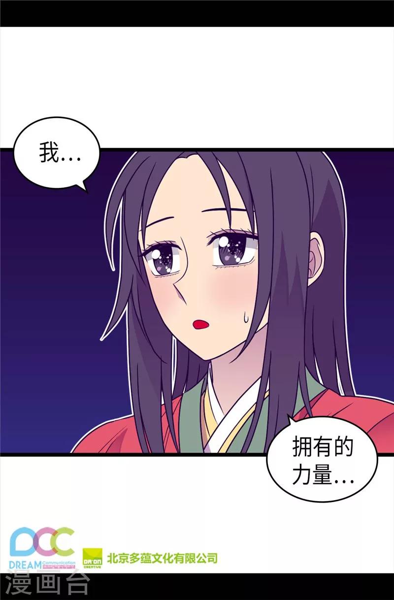 《据说我是王的女儿》漫画最新章节第321话 再次觉醒免费下拉式在线观看章节第【30】张图片