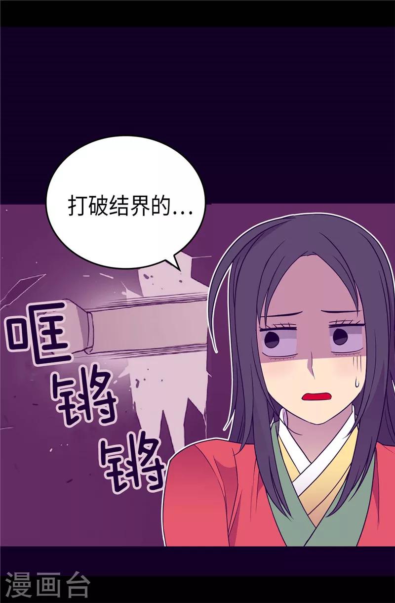 《据说我是王的女儿》漫画最新章节第321话 再次觉醒免费下拉式在线观看章节第【4】张图片