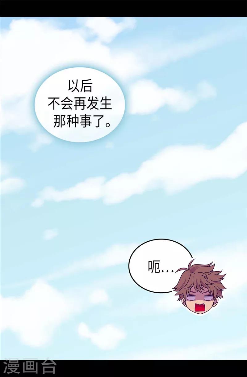 《据说我是王的女儿》漫画最新章节第321话 再次觉醒免费下拉式在线观看章节第【6】张图片