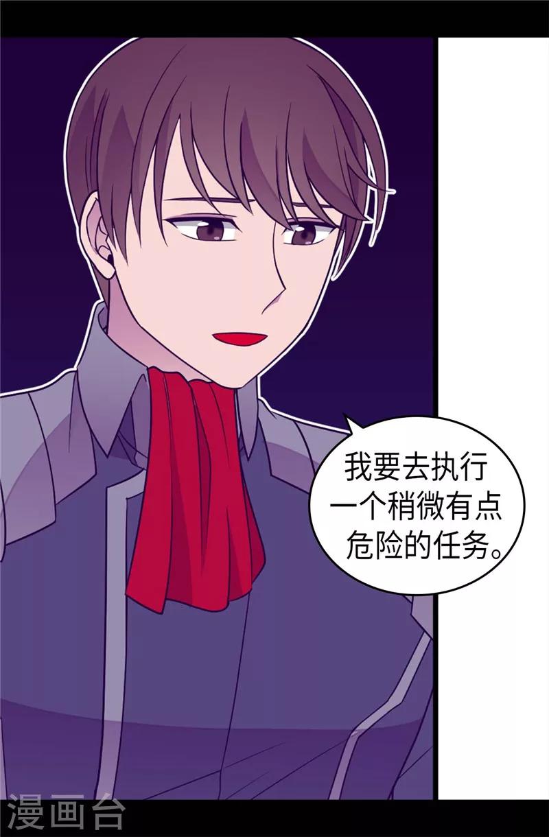 《据说我是王的女儿》漫画最新章节第322话 等我回来跟你结婚免费下拉式在线观看章节第【17】张图片