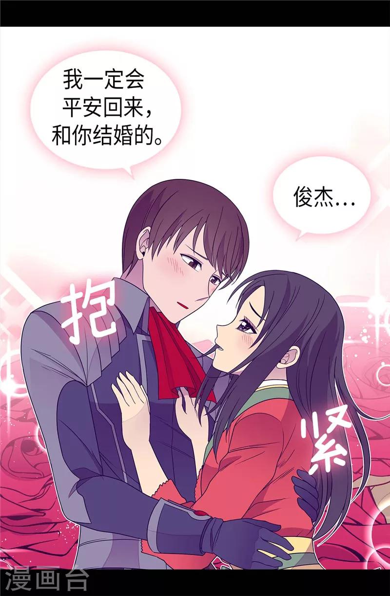 《据说我是王的女儿》漫画最新章节第322话 等我回来跟你结婚免费下拉式在线观看章节第【19】张图片