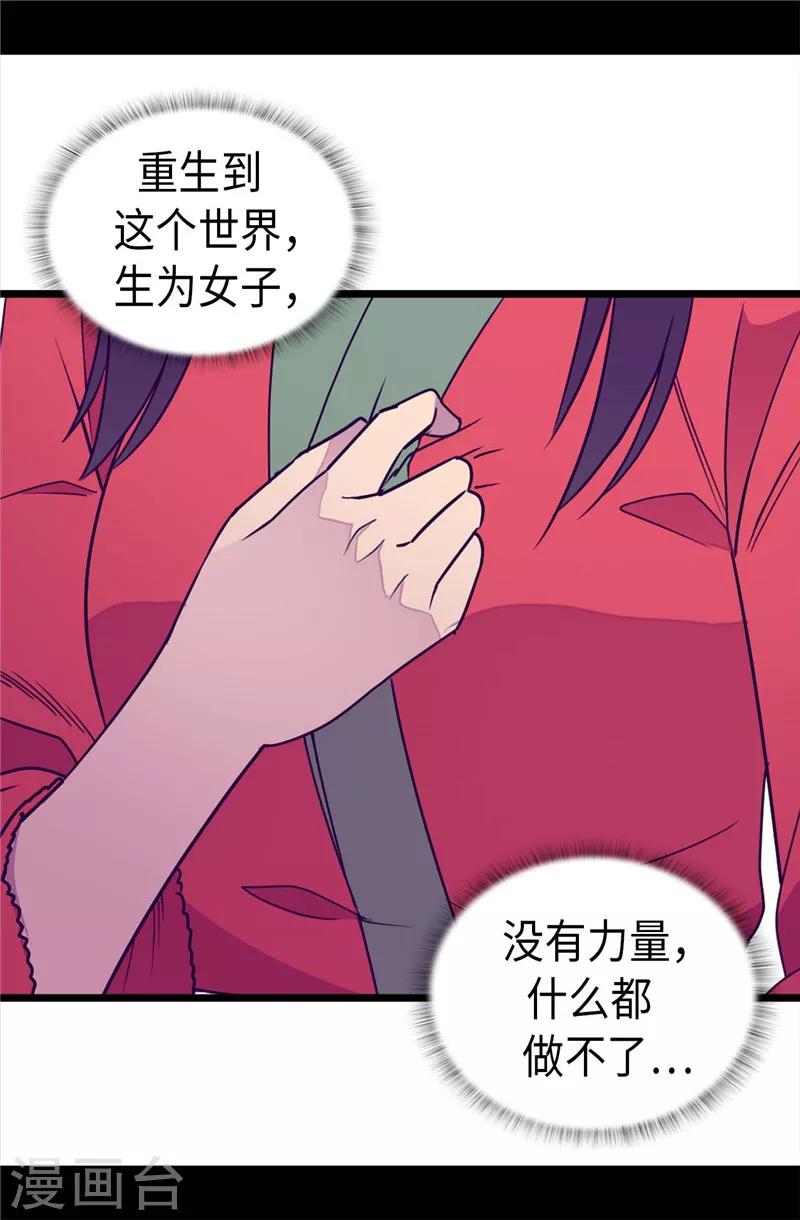 《据说我是王的女儿》漫画最新章节第322话 等我回来跟你结婚免费下拉式在线观看章节第【2】张图片