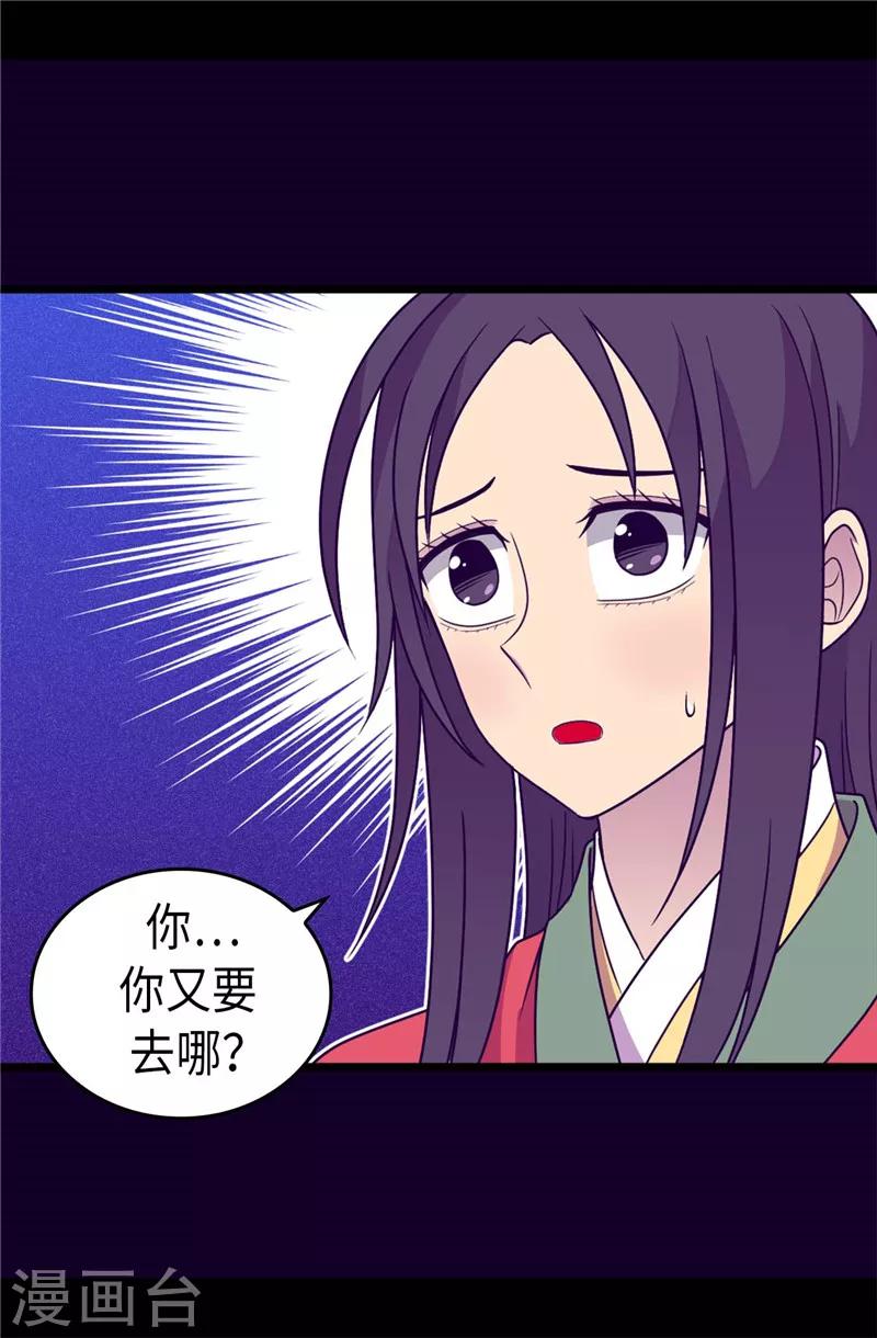 《据说我是王的女儿》漫画最新章节第322话 等我回来跟你结婚免费下拉式在线观看章节第【7】张图片