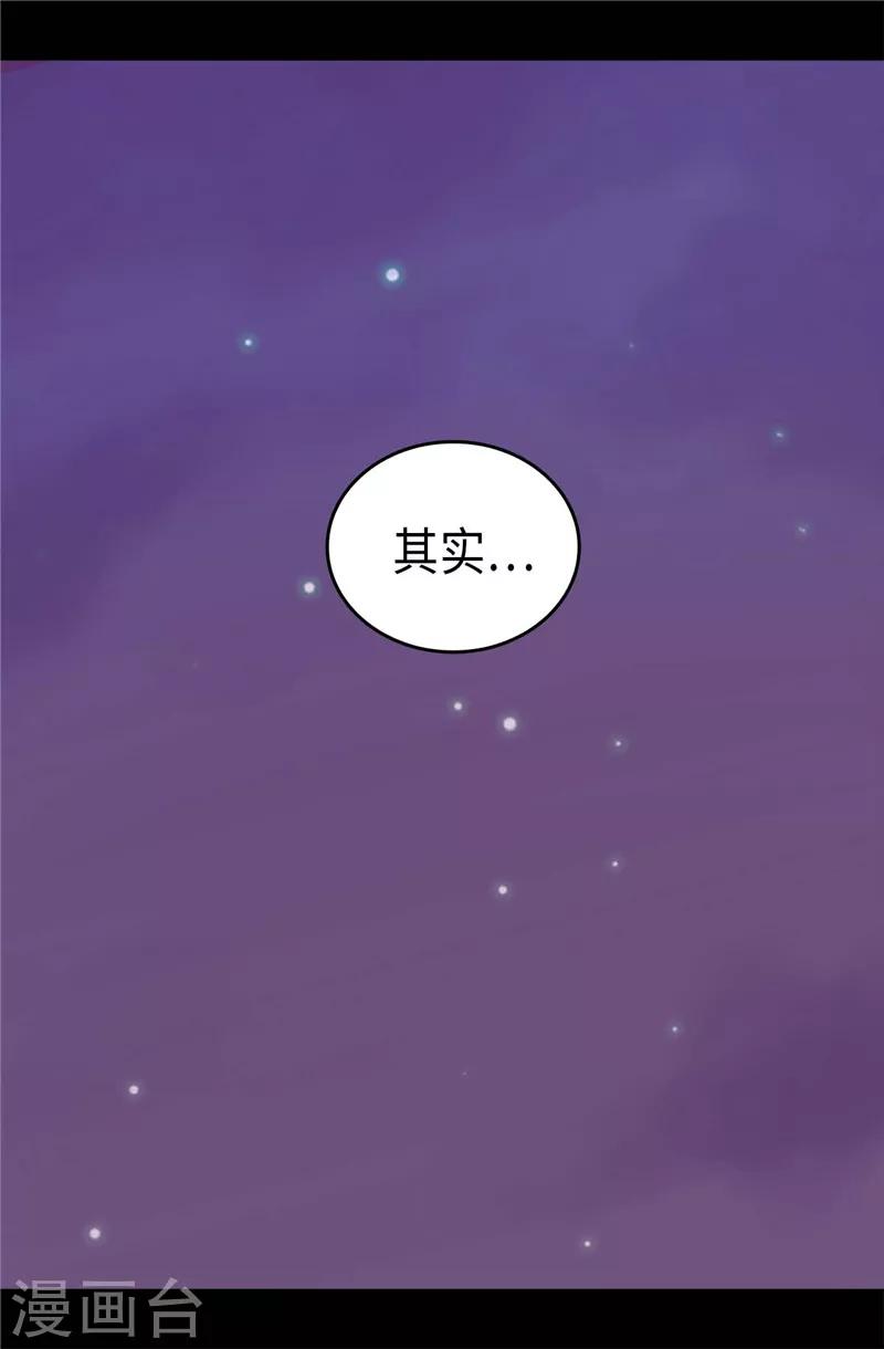 《据说我是王的女儿》漫画最新章节第322话 等我回来跟你结婚免费下拉式在线观看章节第【8】张图片