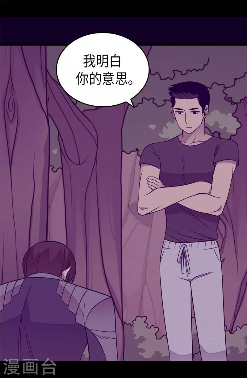 《据说我是王的女儿》漫画最新章节第322话 等我回来跟你结婚免费下拉式在线观看章节第【9】张图片