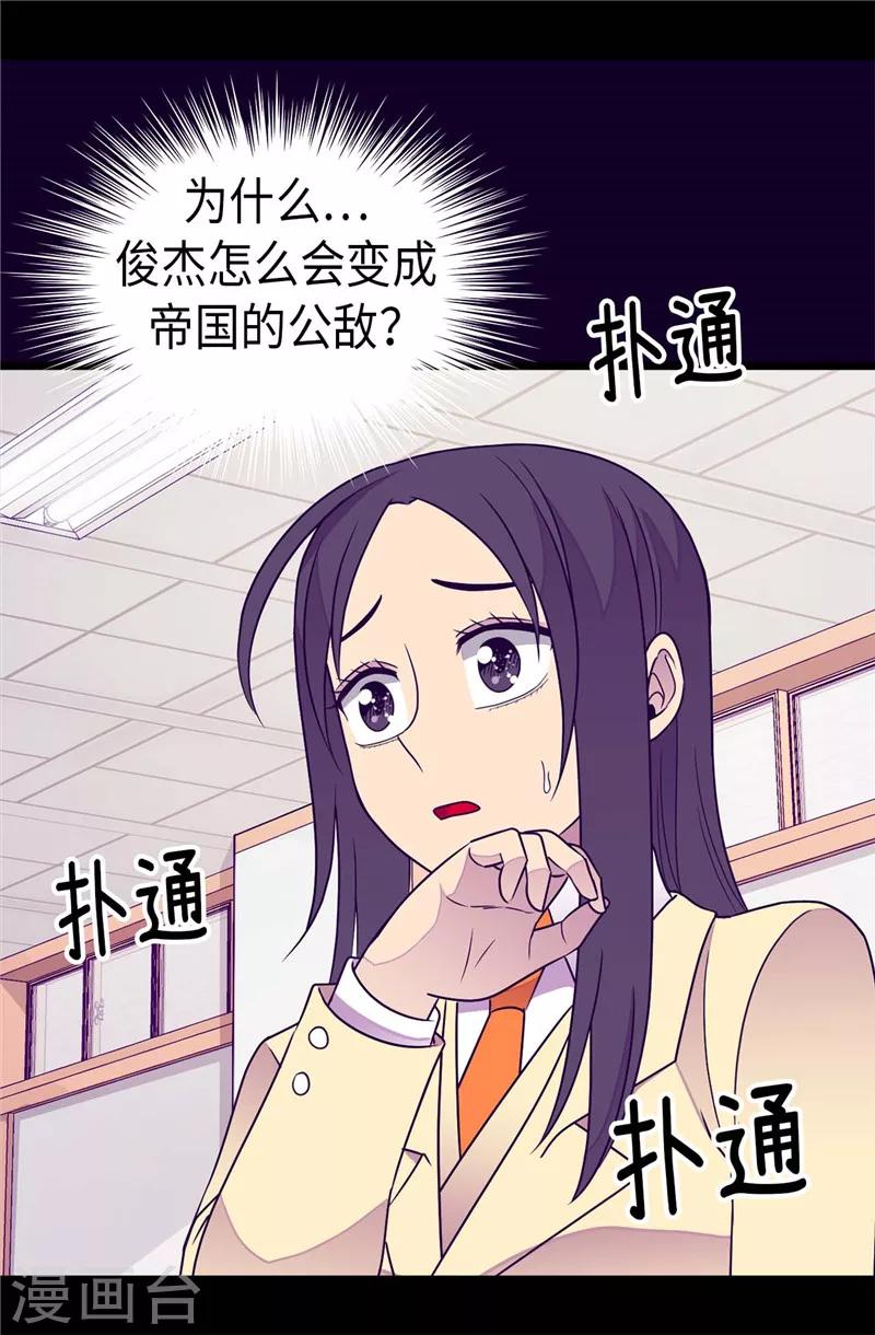 《据说我是王的女儿》漫画最新章节第323话 帝国公敌免费下拉式在线观看章节第【20】张图片