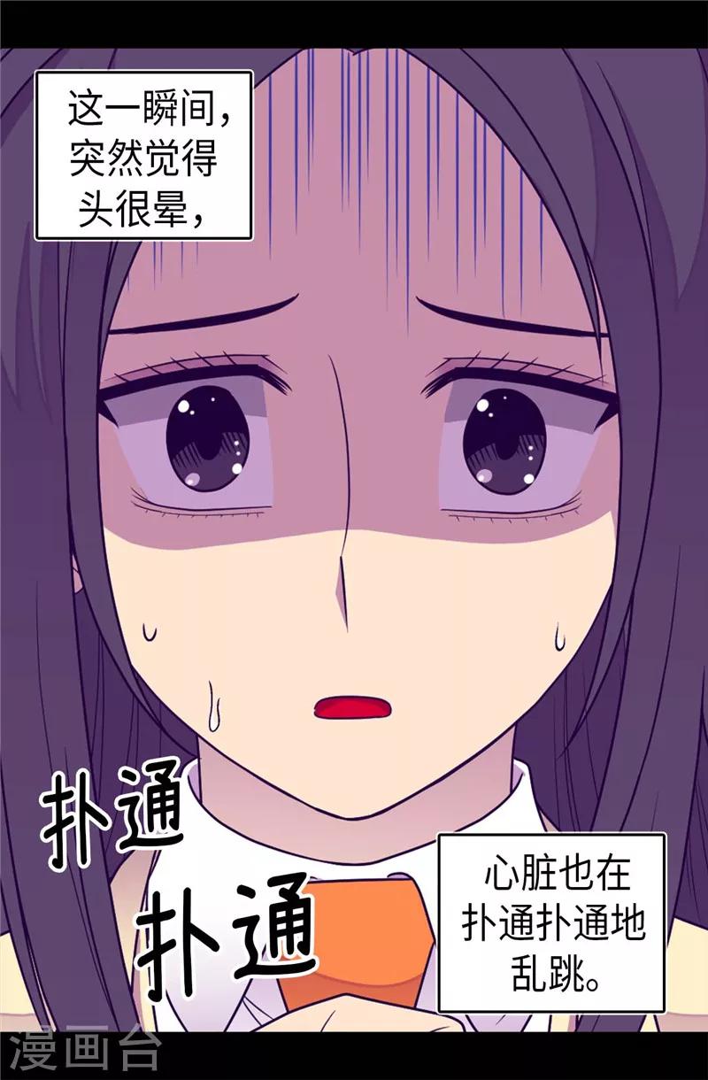 《据说我是王的女儿》漫画最新章节第323话 帝国公敌免费下拉式在线观看章节第【21】张图片