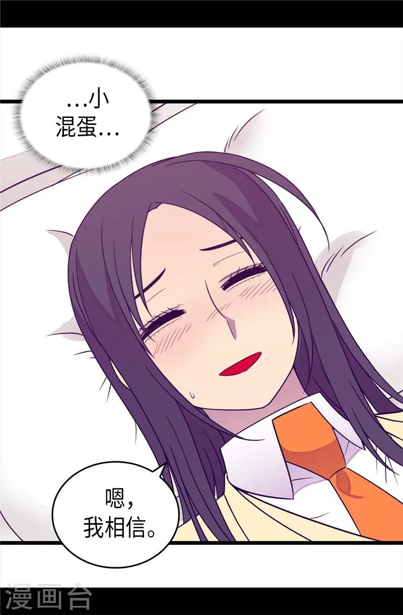 【据说我是王的女儿】漫画-（第324话 魔力后遗症）章节漫画下拉式图片-24.jpg