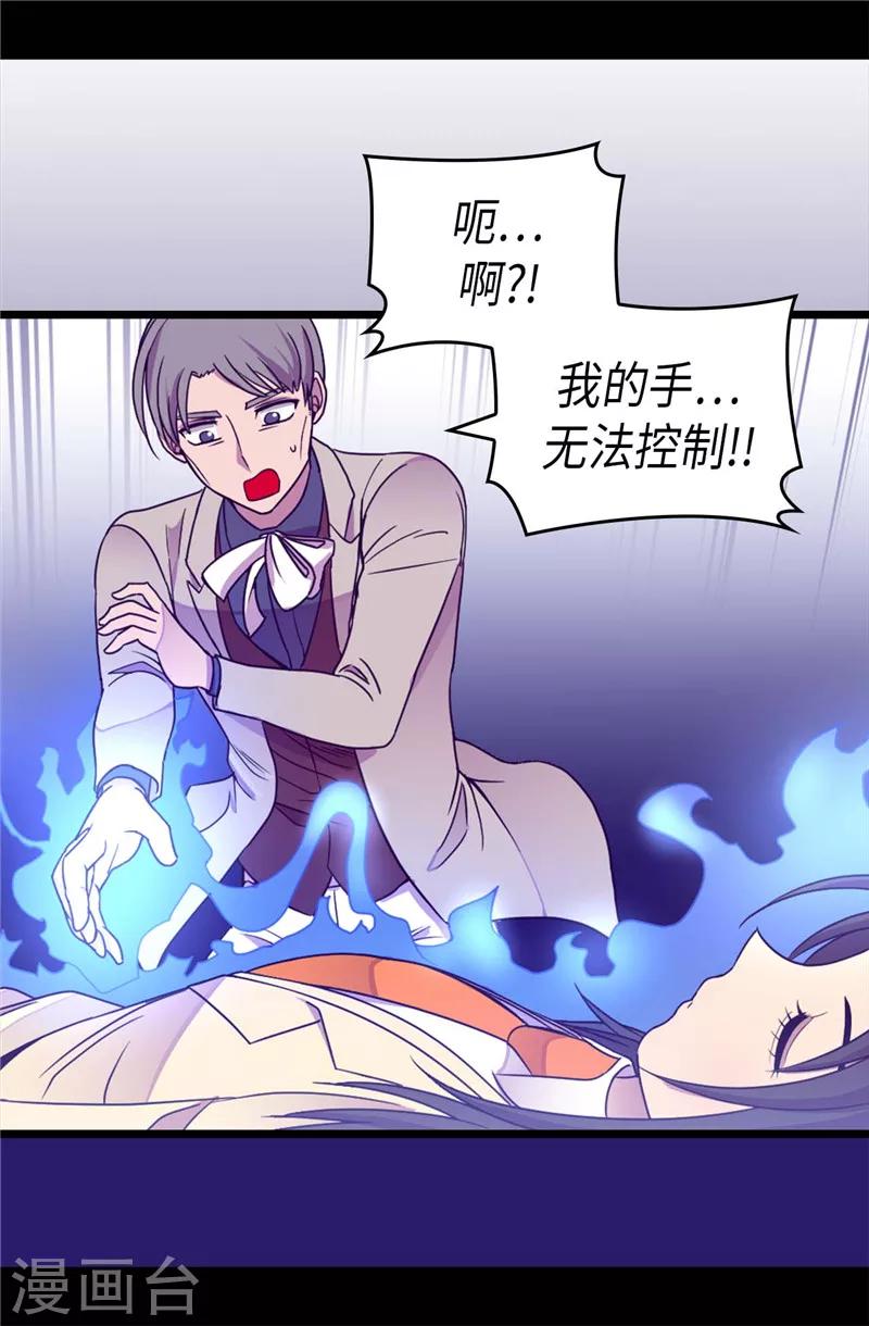 《据说我是王的女儿》漫画最新章节第325话 魔力耗尽1免费下拉式在线观看章节第【11】张图片