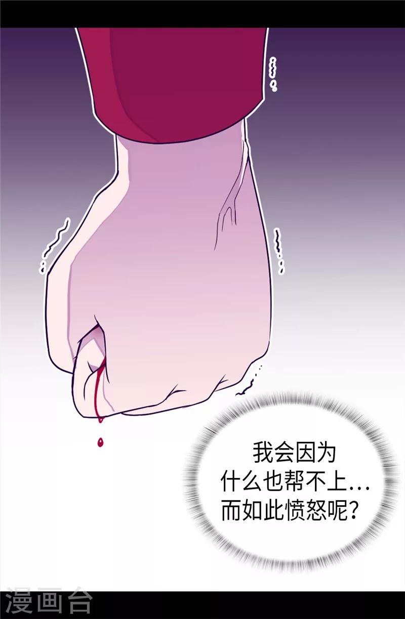 据说我是王的女儿-第325话 魔力耗尽1全彩韩漫标签