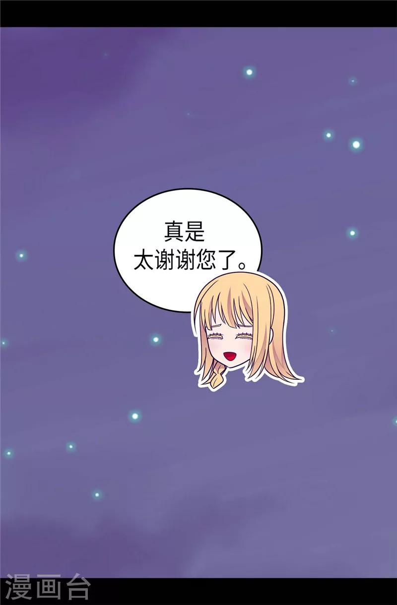 【据说我是王的女儿】漫画-（第326话 镇痛剂）章节漫画下拉式图片-18.jpg