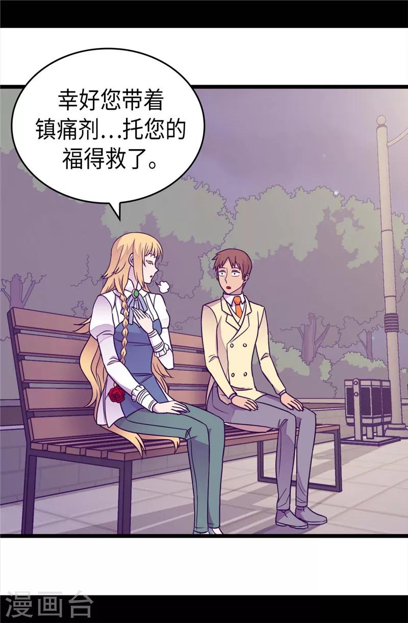 【据说我是王的女儿】漫画-（第326话 镇痛剂）章节漫画下拉式图片-19.jpg