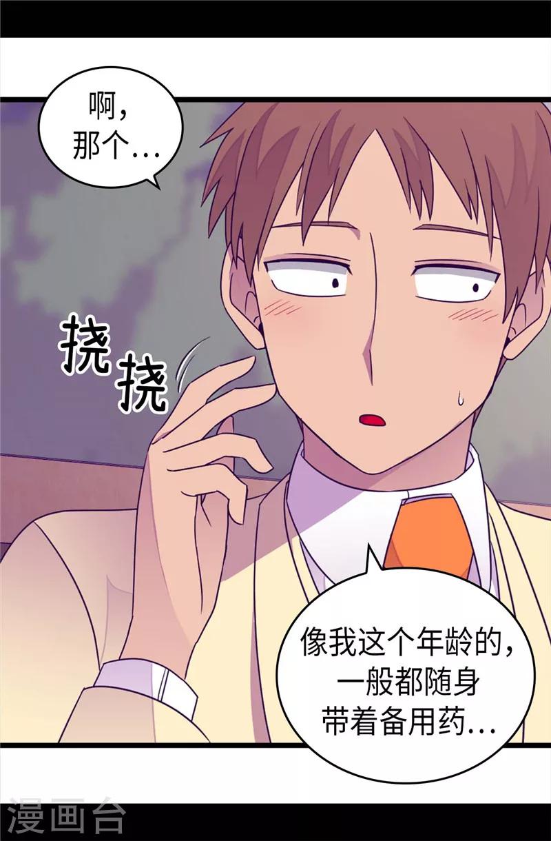 【据说我是王的女儿】漫画-（第326话 镇痛剂）章节漫画下拉式图片-20.jpg