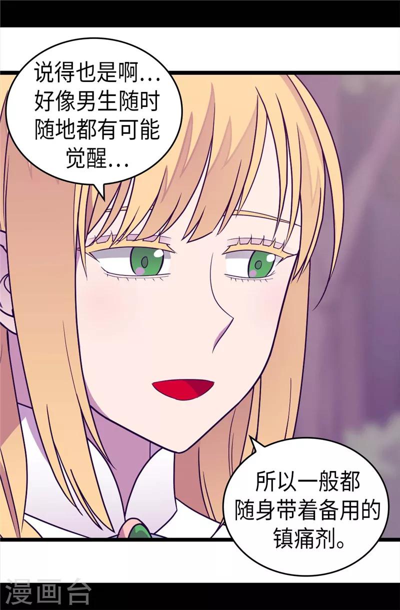 【据说我是王的女儿】漫画-（第326话 镇痛剂）章节漫画下拉式图片-21.jpg