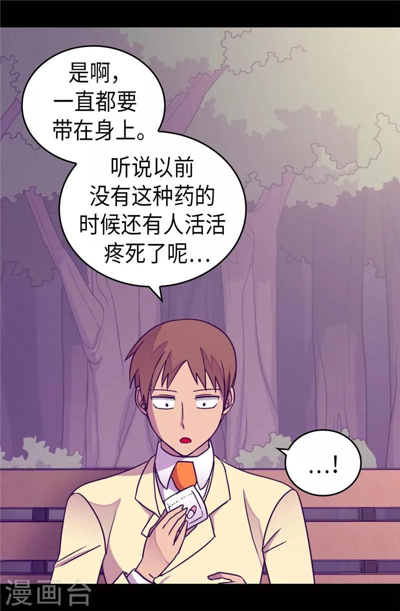 《据说我是王的女儿》漫画最新章节第326话 镇痛剂免费下拉式在线观看章节第【22】张图片