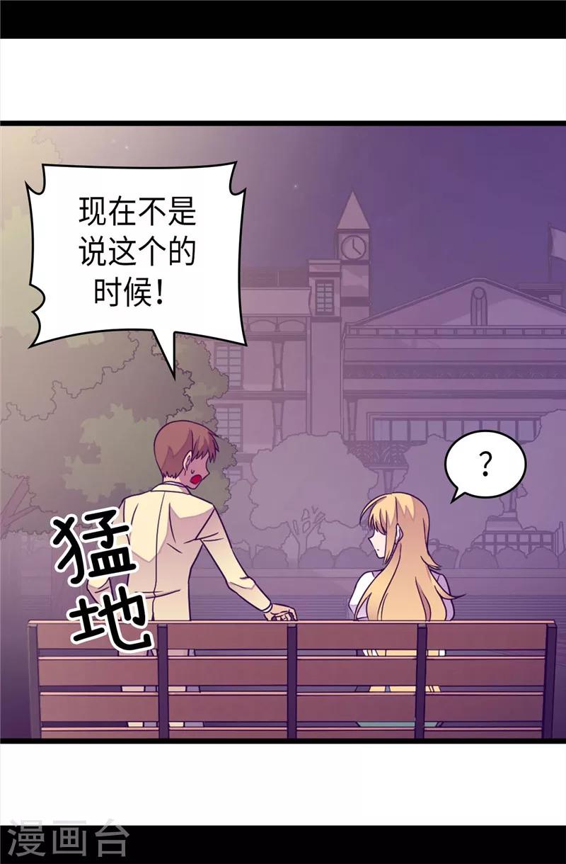 《据说我是王的女儿》漫画最新章节第326话 镇痛剂免费下拉式在线观看章节第【23】张图片