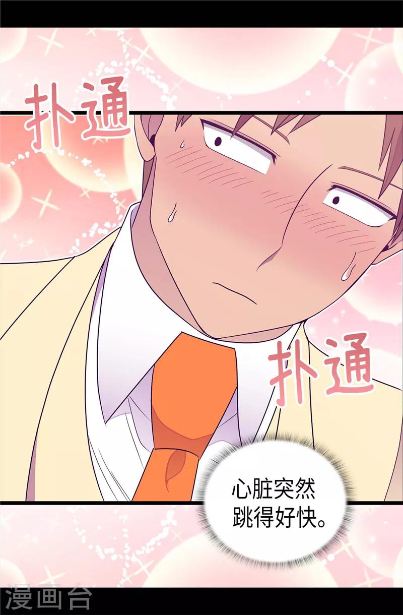 《据说我是王的女儿》漫画最新章节第326话 镇痛剂免费下拉式在线观看章节第【27】张图片