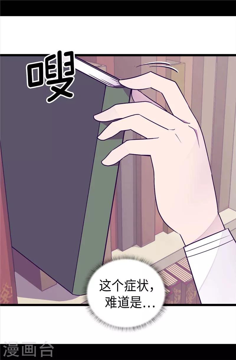 《据说我是王的女儿》漫画最新章节第326话 镇痛剂免费下拉式在线观看章节第【5】张图片