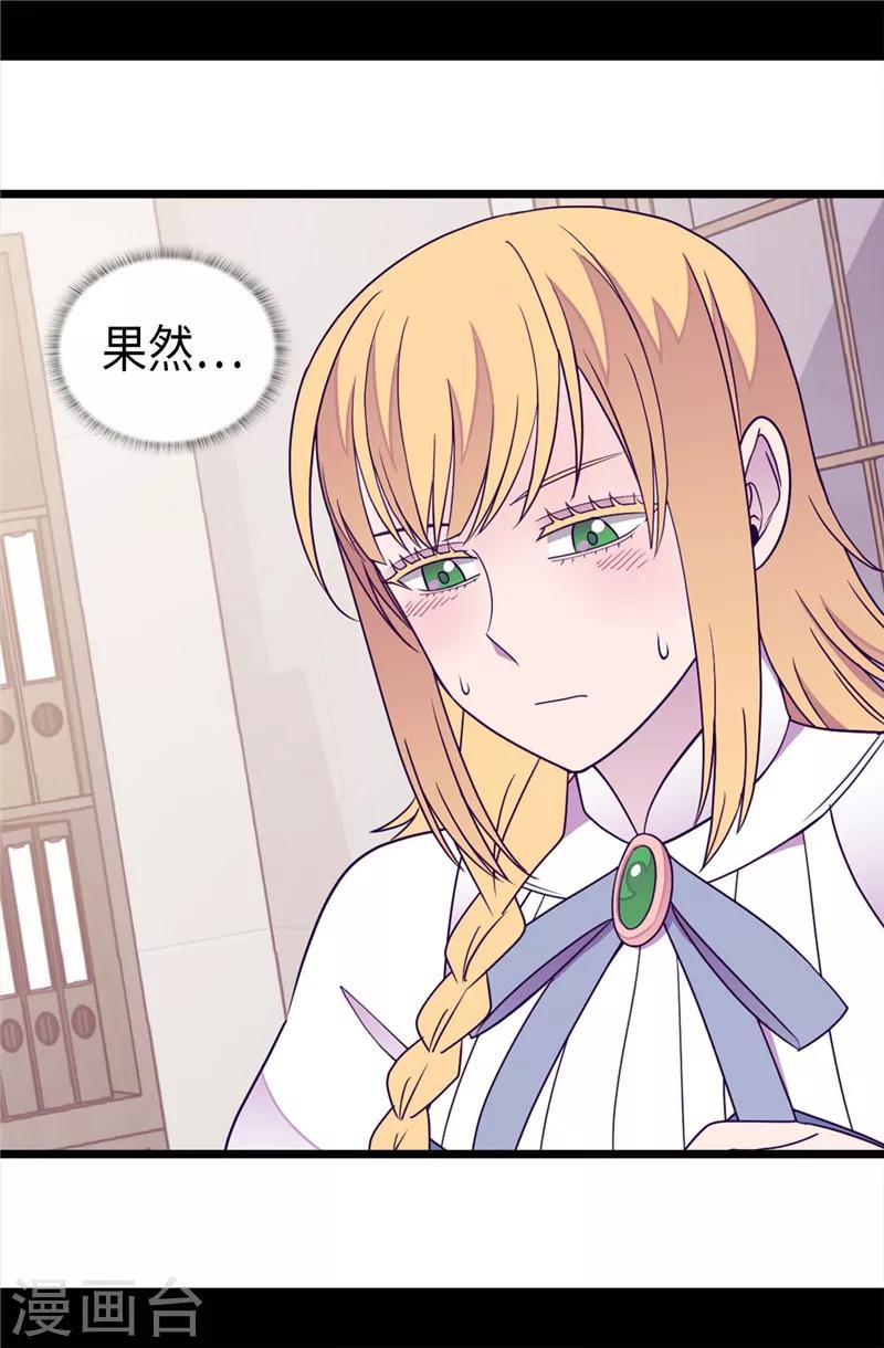 《据说我是王的女儿》漫画最新章节第326话 镇痛剂免费下拉式在线观看章节第【7】张图片