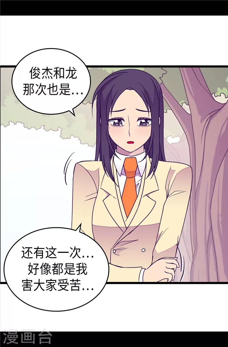 《据说我是王的女儿》漫画最新章节第328话 动力源泉免费下拉式在线观看章节第【25】张图片