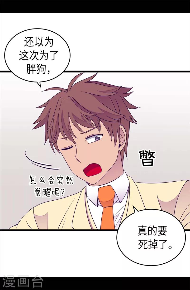 《据说我是王的女儿》漫画最新章节第328话 动力源泉免费下拉式在线观看章节第【7】张图片