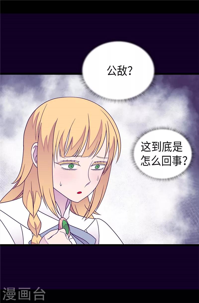 《据说我是王的女儿》漫画最新章节第331话 ”菲利亚“失踪免费下拉式在线观看章节第【17】张图片