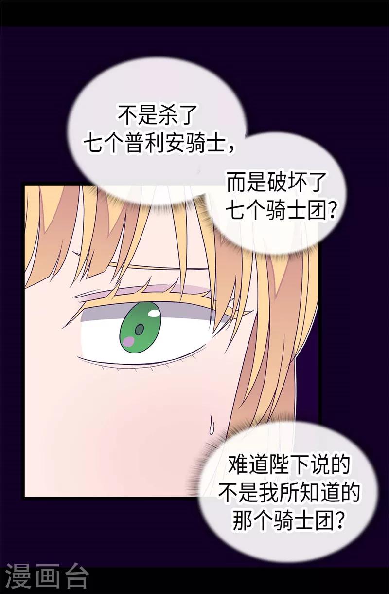 《据说我是王的女儿》漫画最新章节第331话 ”菲利亚“失踪免费下拉式在线观看章节第【18】张图片