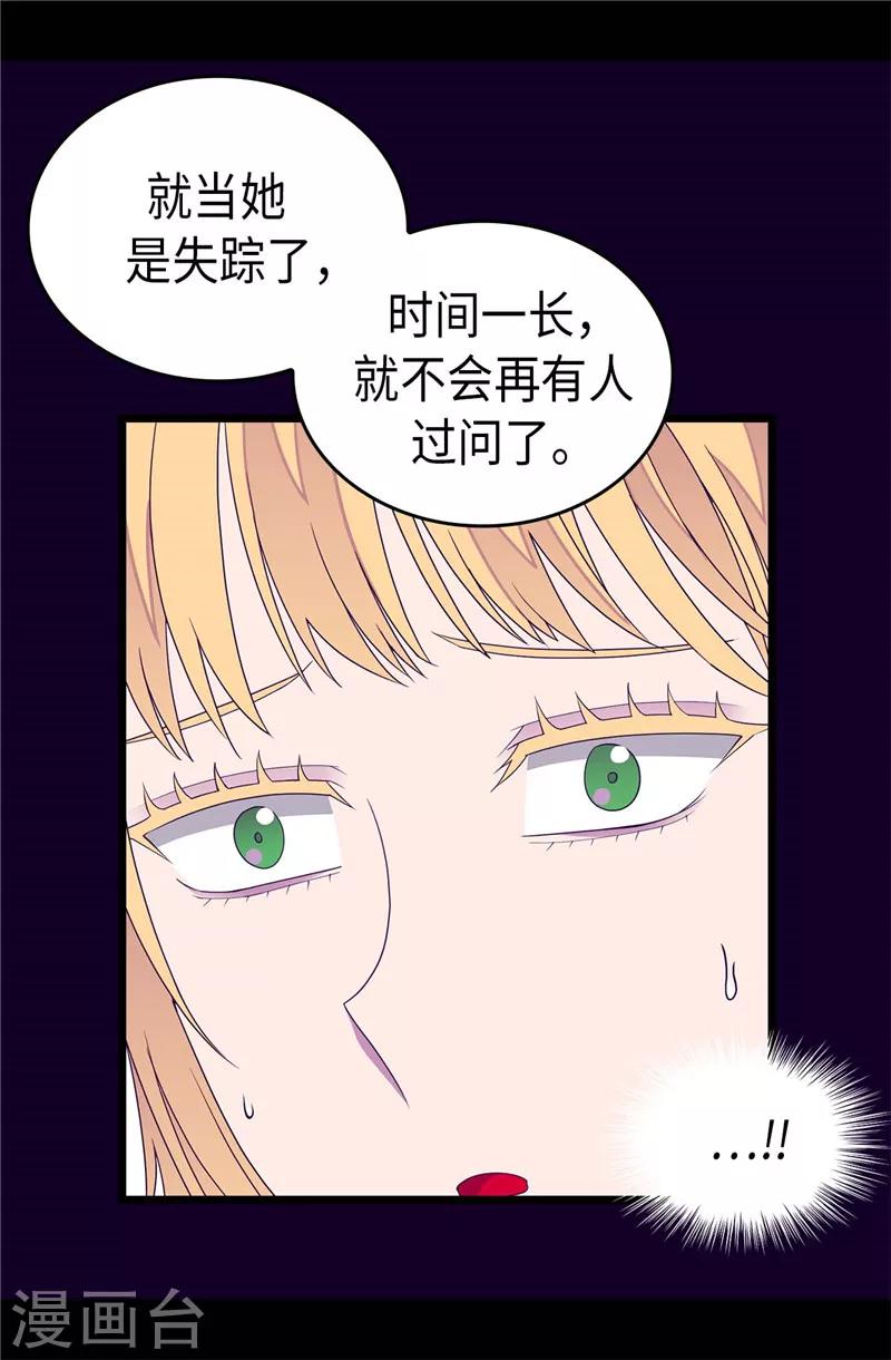 《据说我是王的女儿》漫画最新章节第331话 ”菲利亚“失踪免费下拉式在线观看章节第【25】张图片