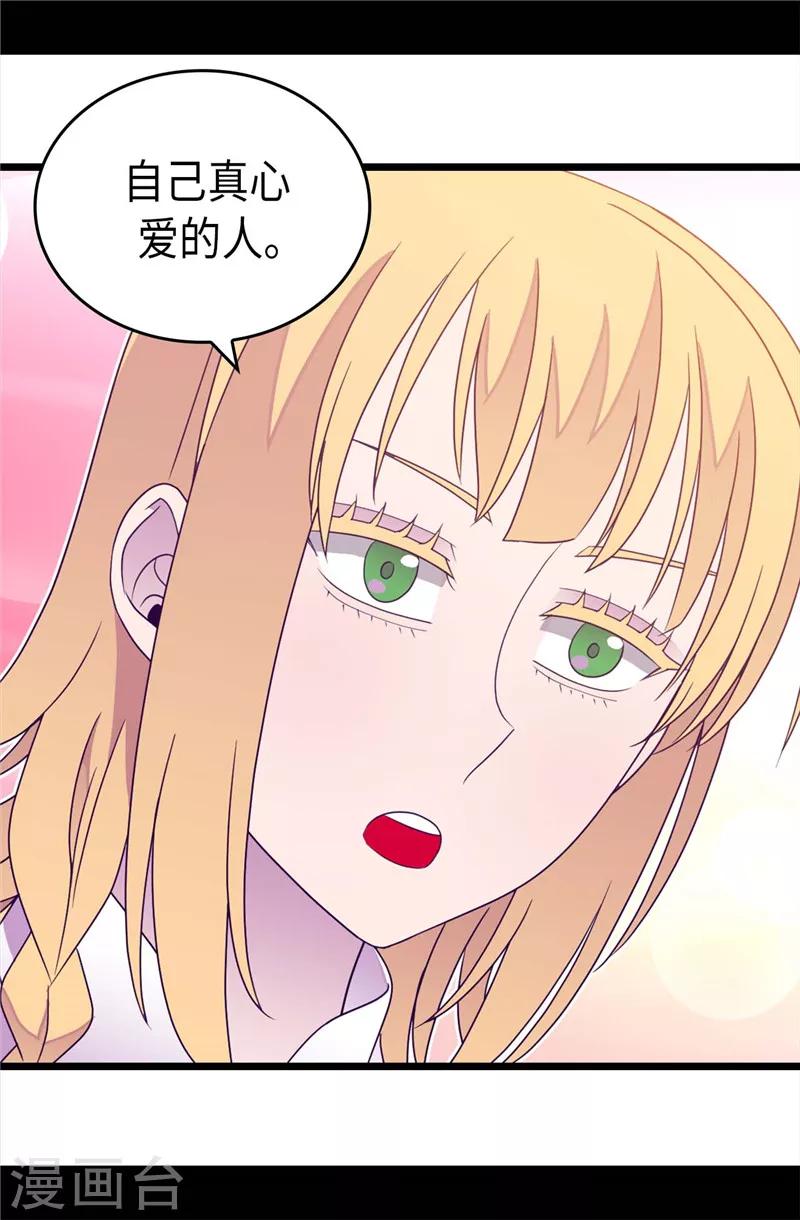 《据说我是王的女儿》漫画最新章节第331话 ”菲利亚“失踪免费下拉式在线观看章节第【6】张图片