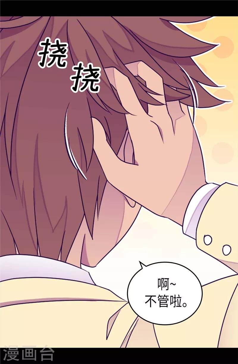 《据说我是王的女儿》漫画最新章节第334话 道歉巧克力棒免费下拉式在线观看章节第【13】张图片