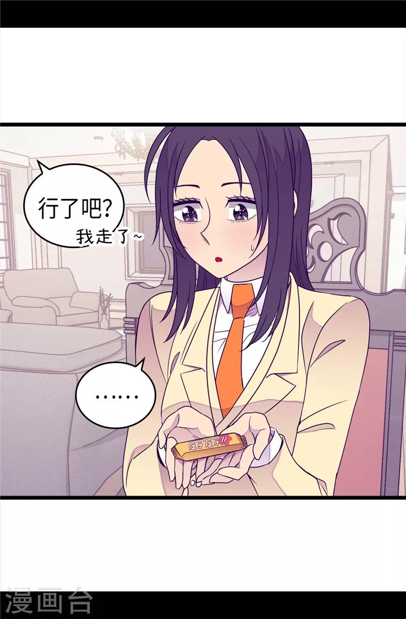 《据说我是王的女儿》漫画最新章节第334话 道歉巧克力棒免费下拉式在线观看章节第【15】张图片