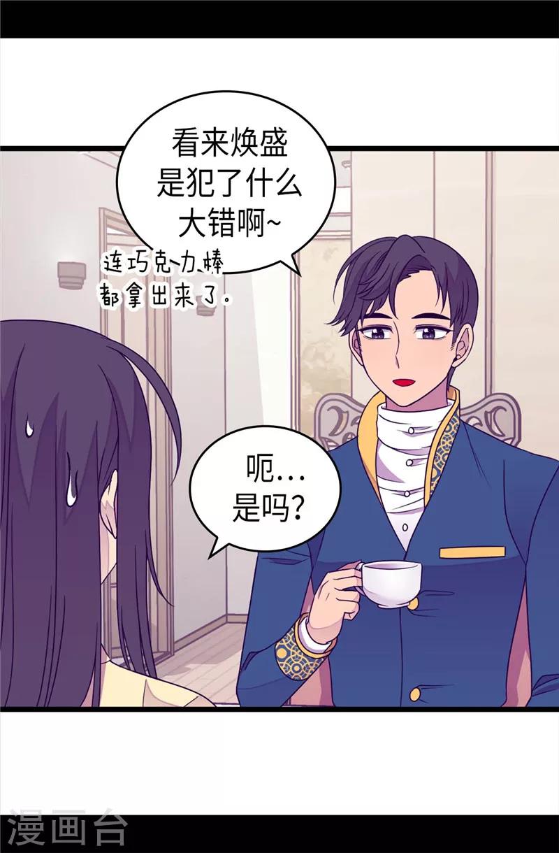 《据说我是王的女儿》漫画最新章节第334话 道歉巧克力棒免费下拉式在线观看章节第【17】张图片