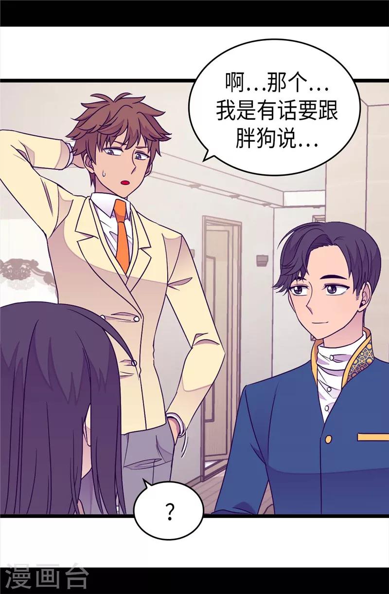 《据说我是王的女儿》漫画最新章节第334话 道歉巧克力棒免费下拉式在线观看章节第【5】张图片