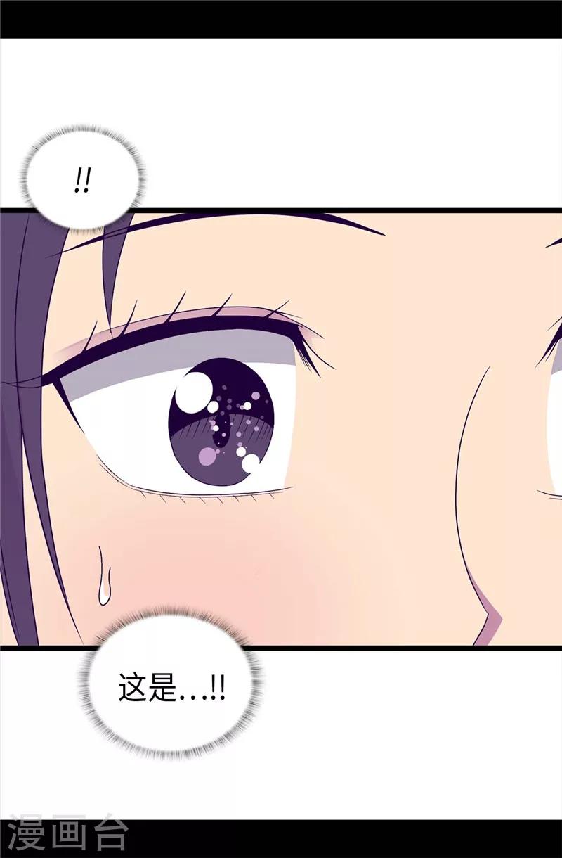 《据说我是王的女儿》漫画最新章节第334话 道歉巧克力棒免费下拉式在线观看章节第【8】张图片