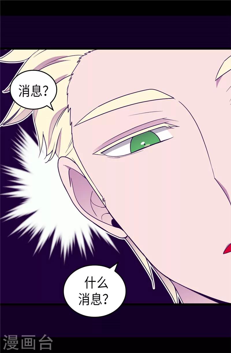 《据说我是王的女儿》漫画最新章节第335话 一定要得到荆绣薇免费下拉式在线观看章节第【10】张图片