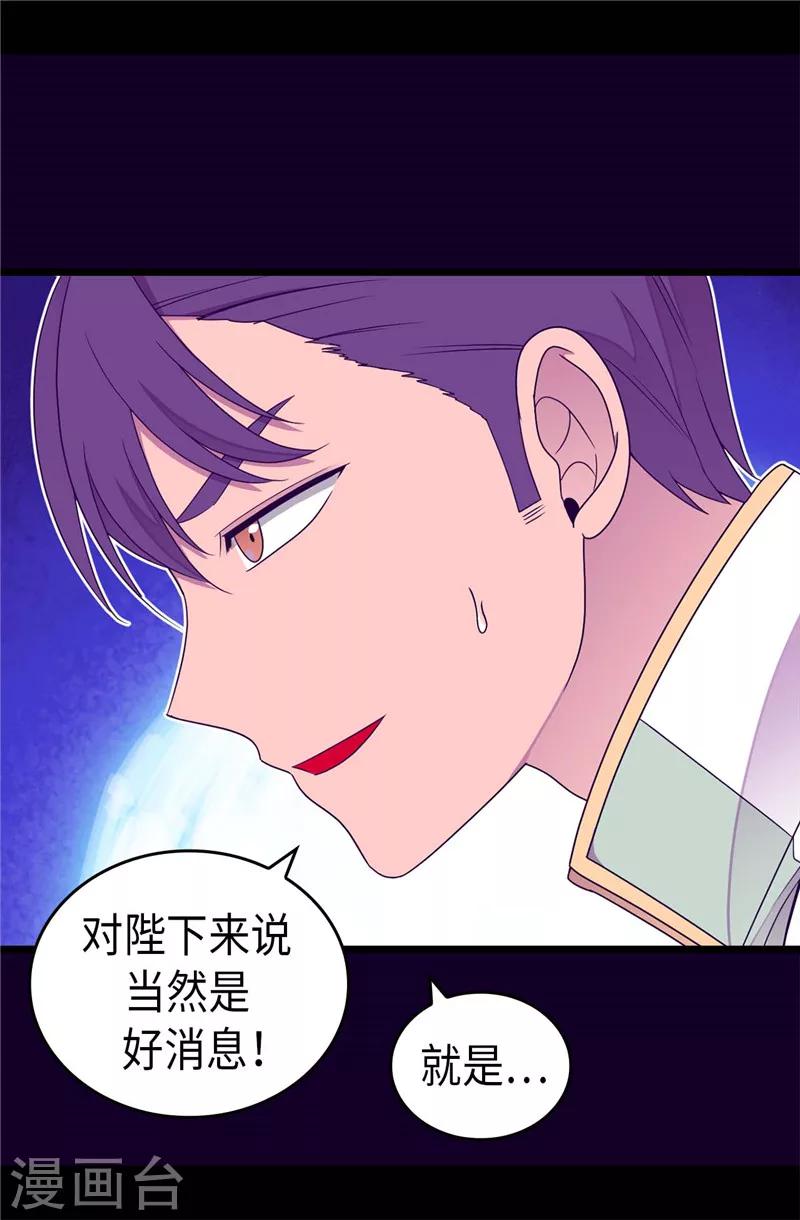 《据说我是王的女儿》漫画最新章节第335话 一定要得到荆绣薇免费下拉式在线观看章节第【11】张图片